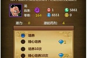 王龙培养前后属性对比攻略