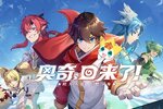 奥奇传说下载地址分享 最新奥奇传说官方安装包