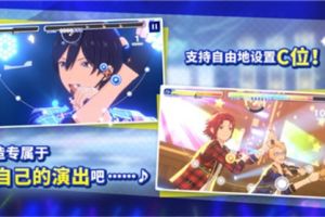 《偶像梦幻祭2》首测预约开启 制作人限时招募中！