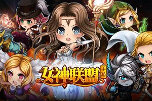 《女神联盟》2021年11月22日新服开启通知 官方版下载恭迎体验