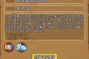 《见习猎魔团》服务器波动说明
