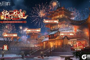 《绯色回响》春节庆典活动「华灯欢夜」即将开启