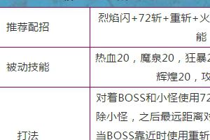 各职业打法推荐