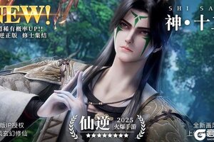仙逆H5【每周福利】第16期：为十三打call+新修士爆料！