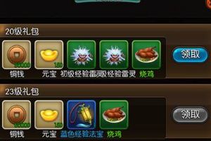 商城＆礼包介绍