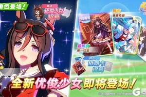 《闪耀！优俊少女》1月25日新的养成优俊少女即将登场！