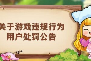 《冒险王3OL》关于游戏非法倒卖金币处理公告