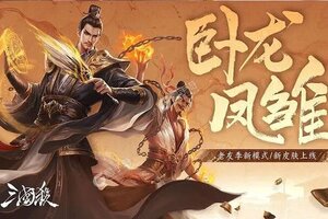 《三国杀移动版》专属大礼包等你来战 官方最新版三国杀移动版下载一并送上