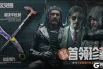 《暗区突围》组队领十连，首领同款林中人、多斯西装、手杖剑、急袭弯刀回归！