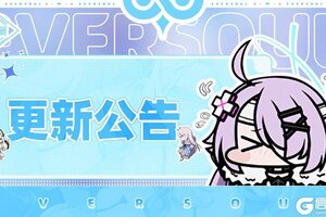 《空灵诗篇》3月4日不停机更新公告