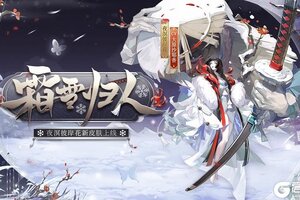 霜雪之中，遥盼归人，《阴阳师》夜溟彼岸花花合战新皮肤即将上线