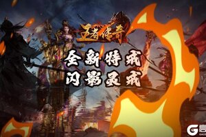 《王者传奇》本周上新：闪影灵戒