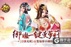 御姐一键变萝莉 《刀锋无双》百变易容不撞脸