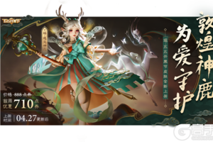 《王者荣耀》4月27日全服不停机更新公告
