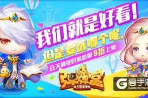 最美的星座 《弹弹堂手游》天秤座时装明日登场