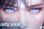 《斗罗大陆魂师对决》极致灵眸卡池-霍雨浩即将上线