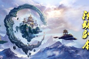 《蜀山传奇》未使用活动副本 门票返还