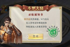 下载官方版《斗罗大陆H5》 磨刀霍霍向新服