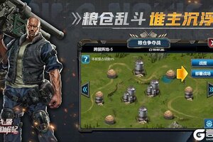 《战警大国崛起》周年粮仓争夺战情报路透②