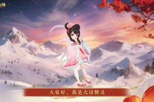 《大话西游》3月19日维护公告