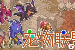 《浮石之旅》活动速报——狂热宠物周限时回归！