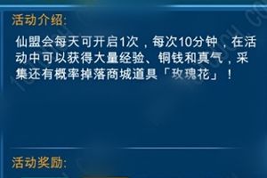 仙盟玩法攻略