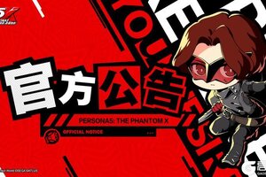 《女神异闻录：夜幕魅影》「6月12日临时闪断更新公告」