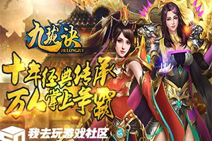 塑造仙侠世界 我去玩《九珑诀》今日震撼首发