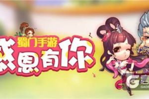 金色双属性称号 《蜀门手游》感恩节诛魔伏妖赠好礼
