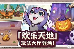 《口袋斗罗大陆》新版本来袭！欢乐天地畅玩，夺宝奇兵拿奖励！