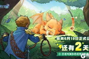 《龙骑士学园》公测倒计时2天丨公测福利合集