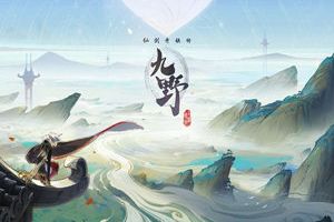 繁世第一教 《仙剑奇侠传九野》钧天教大人物列传