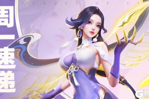 《上古王冠》本周最大看点:新英雄上线!全民巅峰赛即将开启~