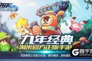 经典还原 《赛尔号：无限宇宙》巅峰联赛了解一下