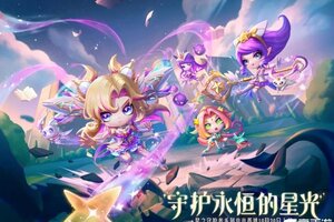《金铲铲之战》全新「星之守护者」小小英雄即将上线！