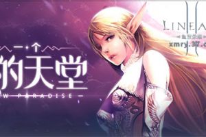 为了天堂的荣耀 37《血盟荣耀》海量副本开启