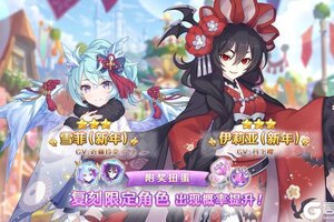 《公主连结》「复刻限定角色附奖扭蛋」即将开展！