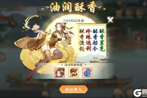 《神州千食舫》油润酥香版本更新公告