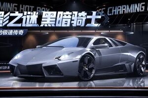 《极品飞车：集结》暗夜中的极速传奇，2月21日兰博基尼 Reventón呼啸而至