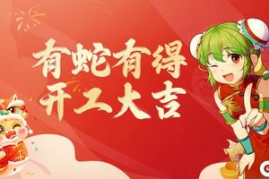 开工大吉，快乐启程！《魔力宝贝回忆》红包好礼派送中~
