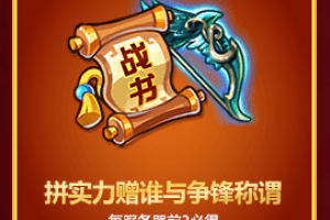 拼实力赠谁与争锋称谓
