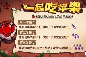 《失落城堡》6月活动来袭，全新套装登场！