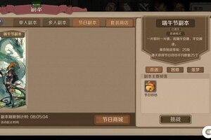 《时间之钥》端午活动预告（含新区）