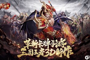 《放开那三国3》新服2023年07月11日开启 下载全新版《放开那三国3》专享新服福利