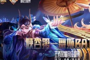 一线明星重磅加盟王者荣耀周年庆音乐盛典，唱响英雄主题曲