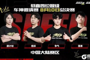 《极品飞车：集结》源计划领衔，总决赛6人名单新鲜出炉，快来看看都有谁晋级了?
