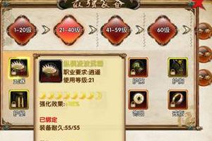 装备攻略大全