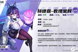 《猫之城》缅因库恩猫：赫德嘉-数理星辉即将登场！