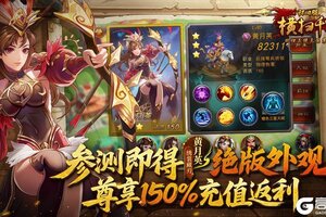 《横扫千军怀旧服》「群雄重聚测试」参测福利介绍