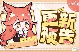 《剑与骑士团》12月11日停服更新公告